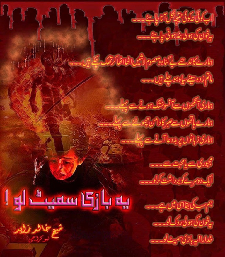 یہ بازی سمیٹ لو