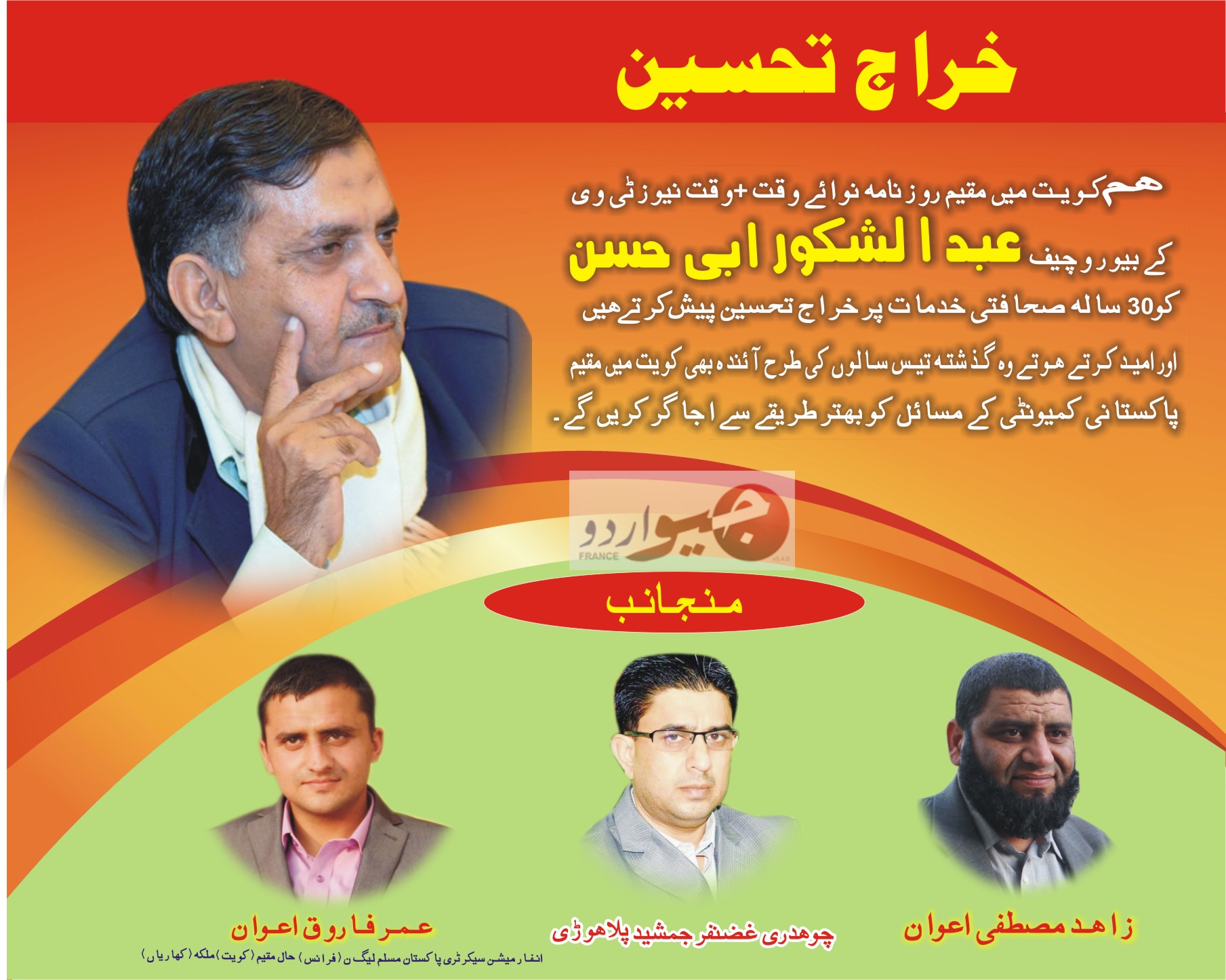عبدالشکور ابھی حسن 30 سالہ صحافتی خدمات پر خراج تحسین کا اشتہار