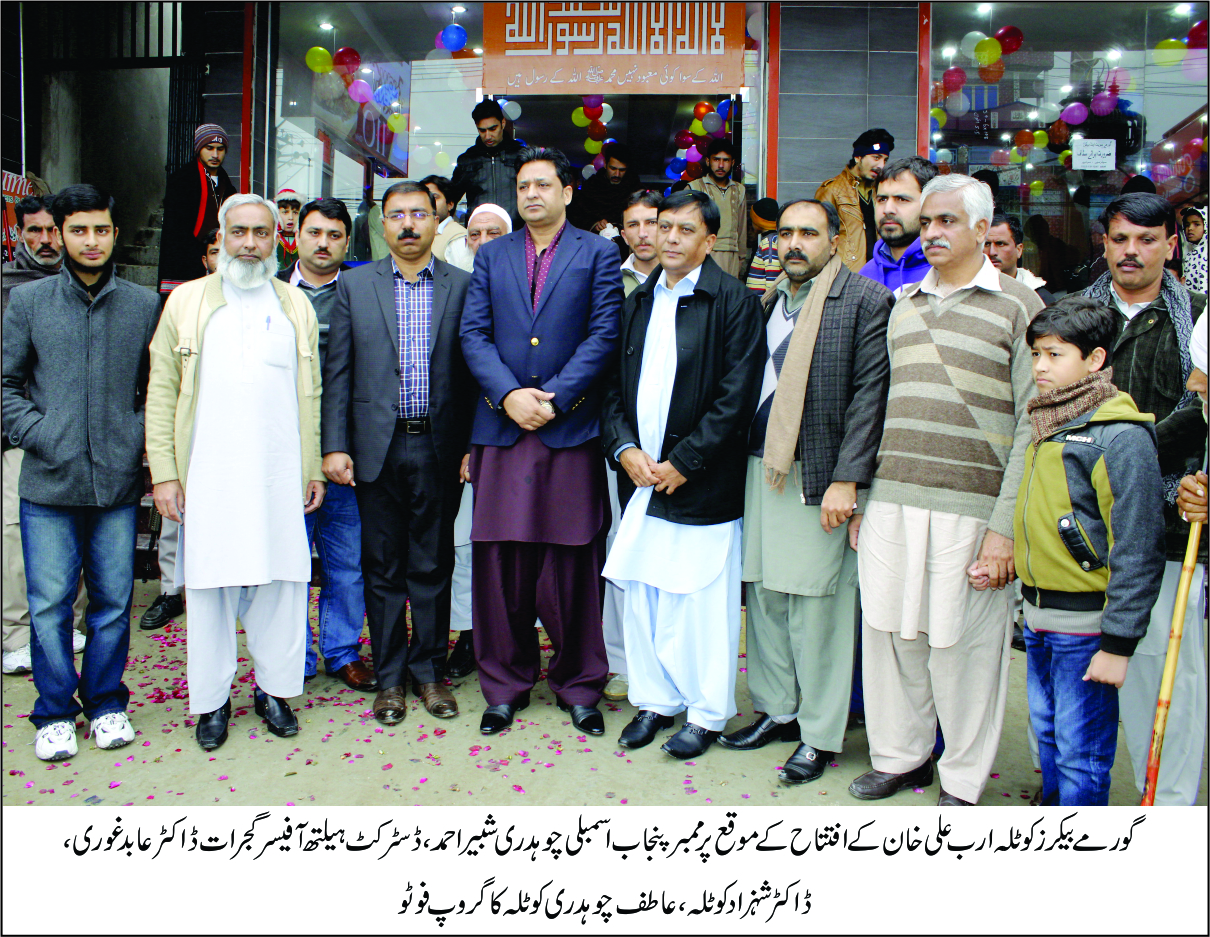 کوٹلہ ارب علی خاں میں گورمے بیکری کا افتتاح