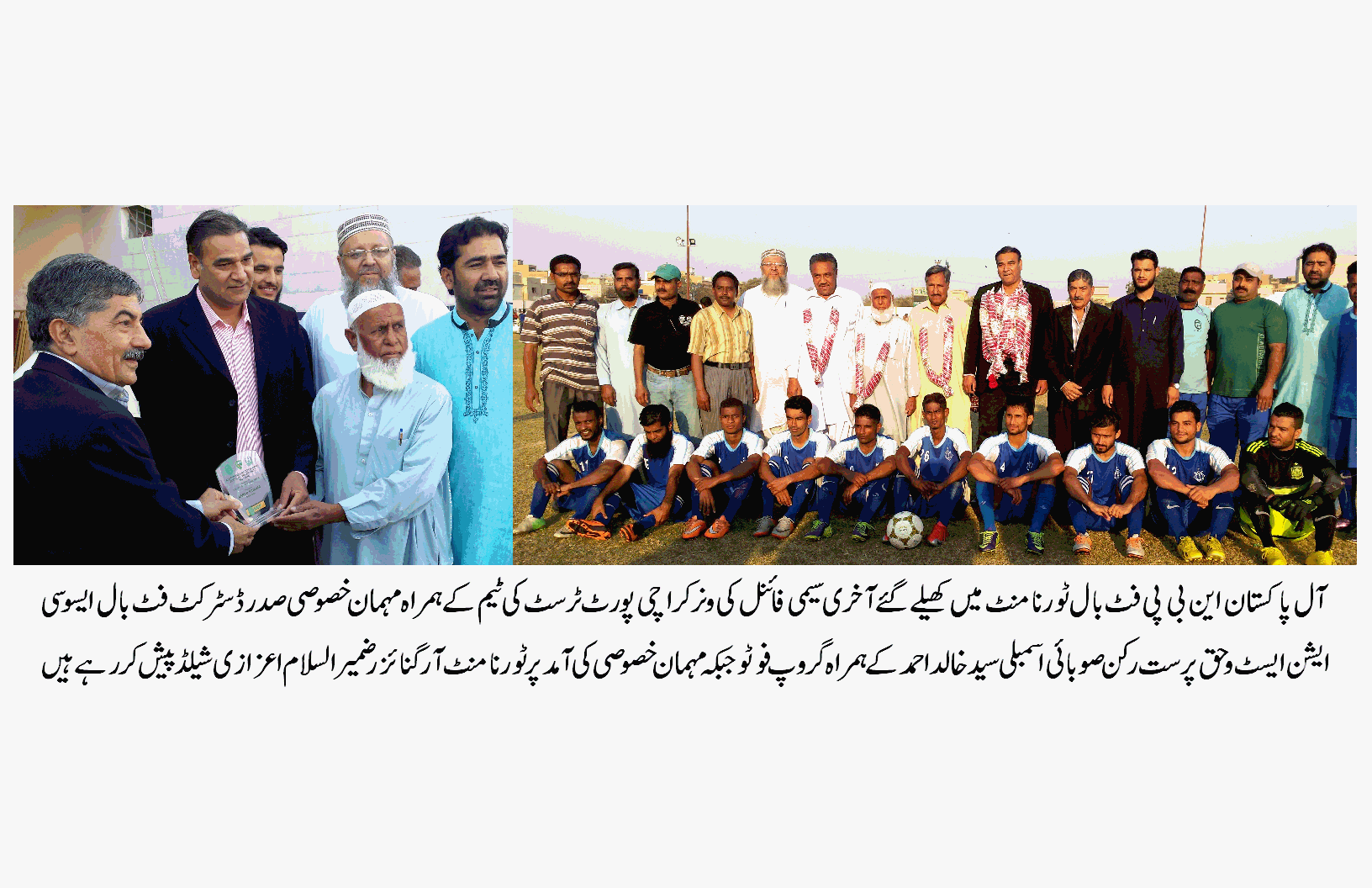 آل پاکستان این بی پی فٹ بال ٹورنامنٹ کراچی پورٹ ٹرسٹ کی ٹیم فائنل میں پہنچ گئی