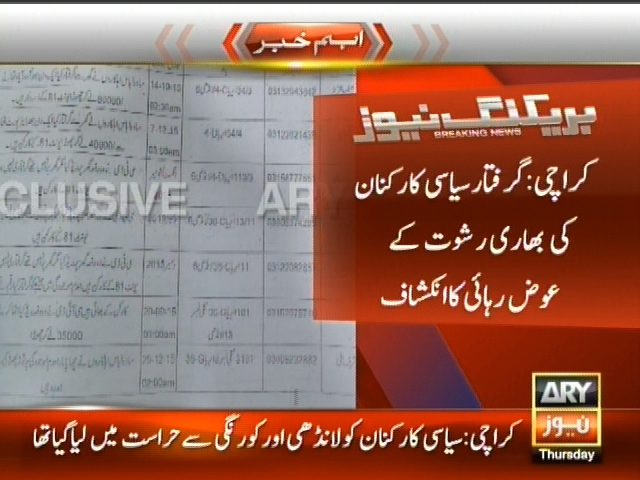 کراچی: گرفتار سیاسی کارکنان کی بھاری رشوت کے عوض رہائی کا انکشاف