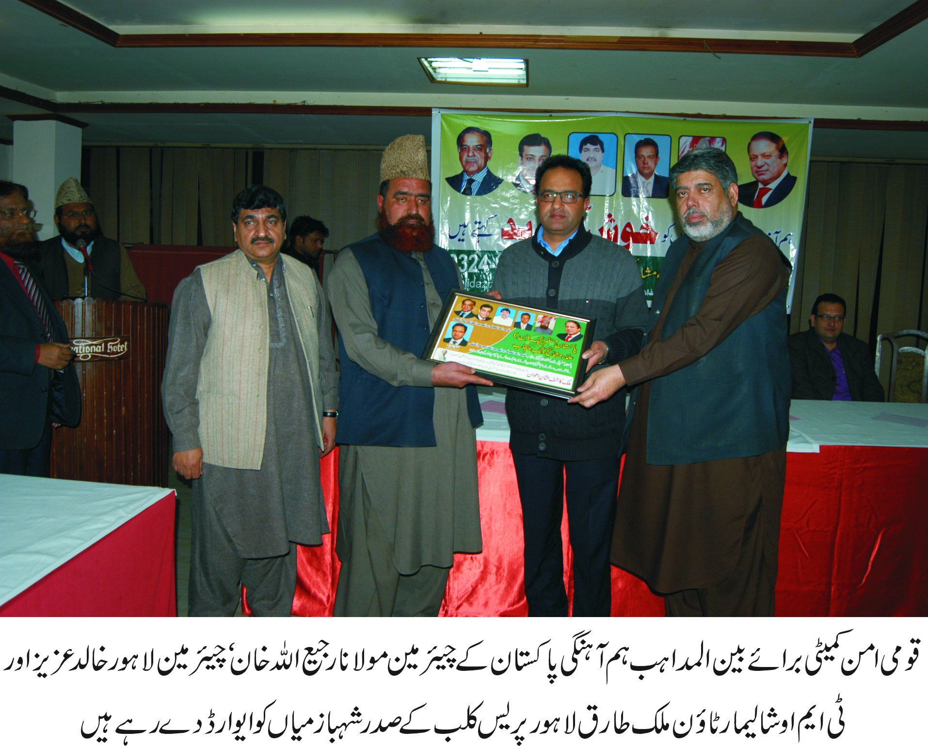 مولانا رجیع اللہ خان، خالد عزیز اور ملک طارق لاہور پریس کلب کے صدر شہباز میاں کو ایوارڈ دے رہے ہیں