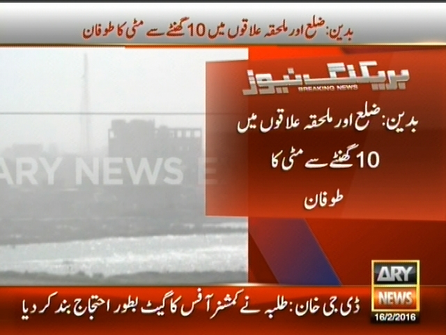بدین: ضلع اور ملحقہ علاقوں میں 10 گھنٹے سے مٹی کا طوفان