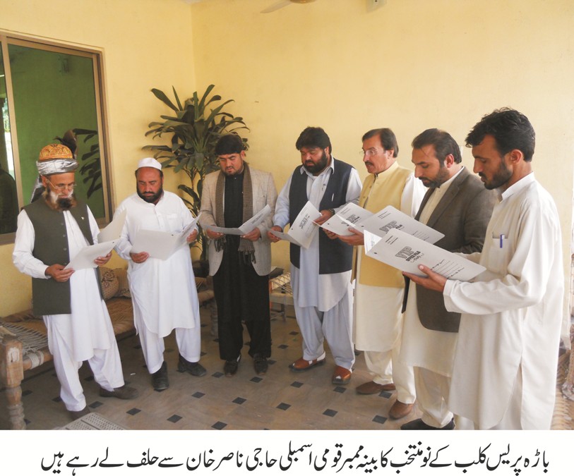 باڑہ پریس کلب کی حلف برداری تقریب