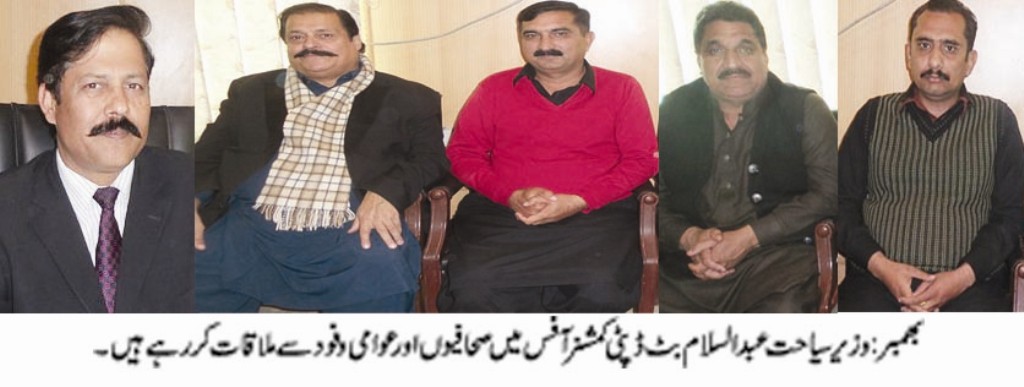 بھمبر کی خبریں	10/02/20