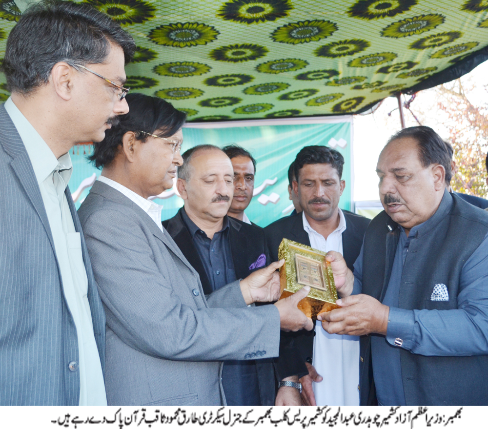 بھمبر کی خبریں 24/2/2016