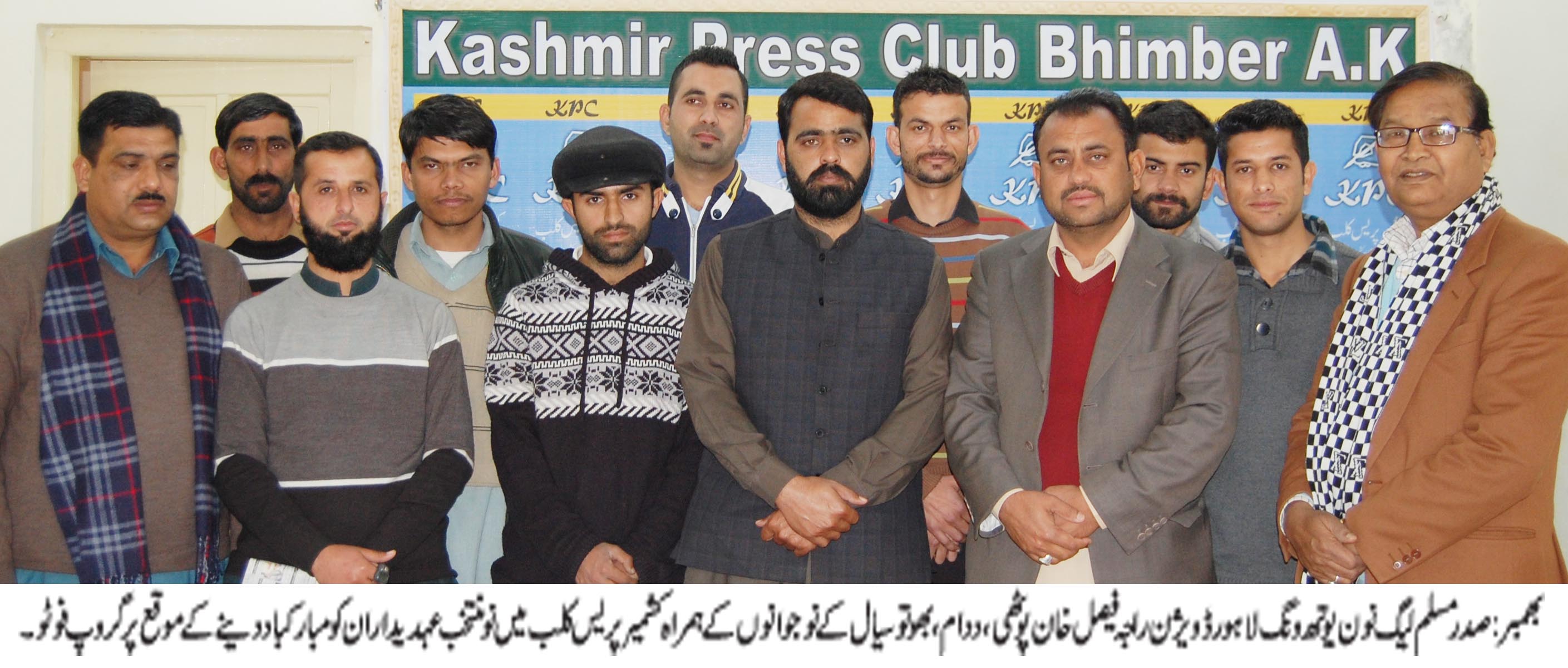 بھمبر کی خبریں 3/2/2016