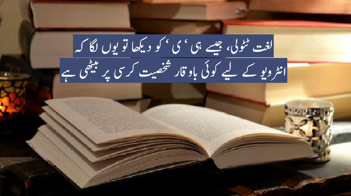 ی کی کہانی، اسی کی اپنی زبانی