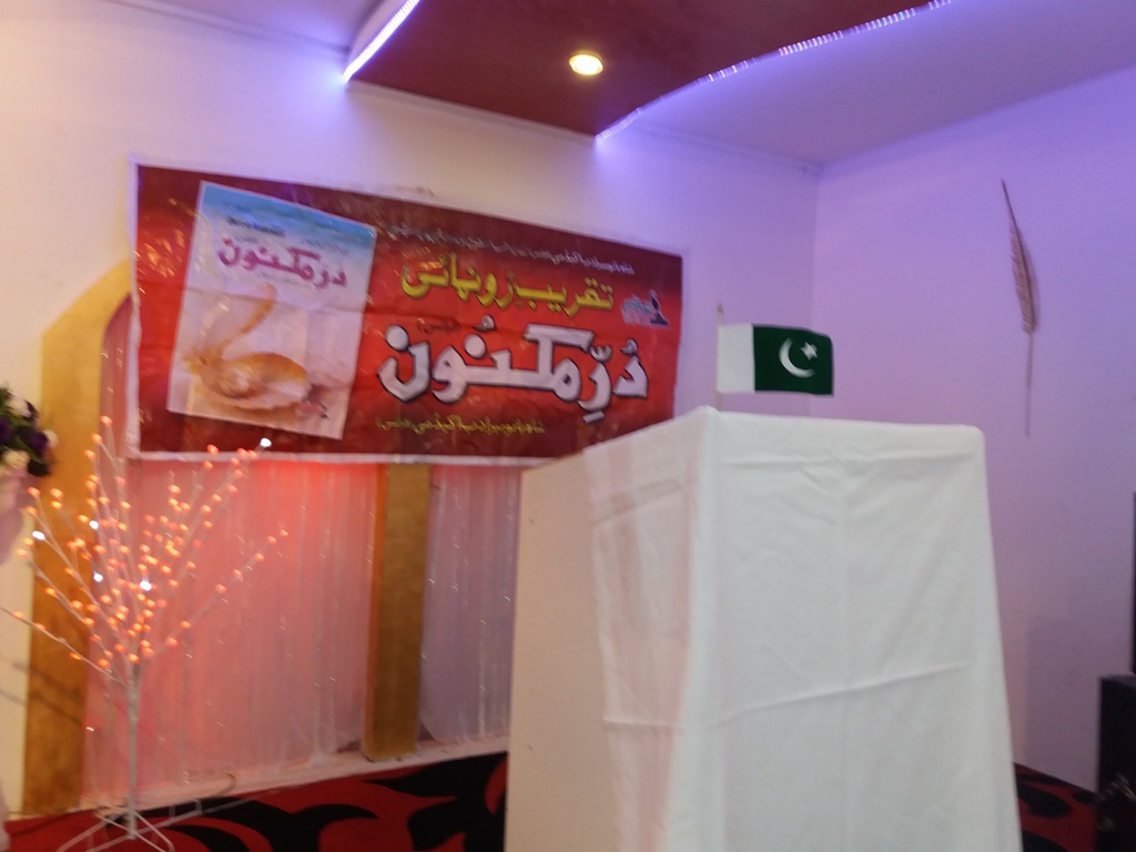 تقریب رونمائی درمکنون