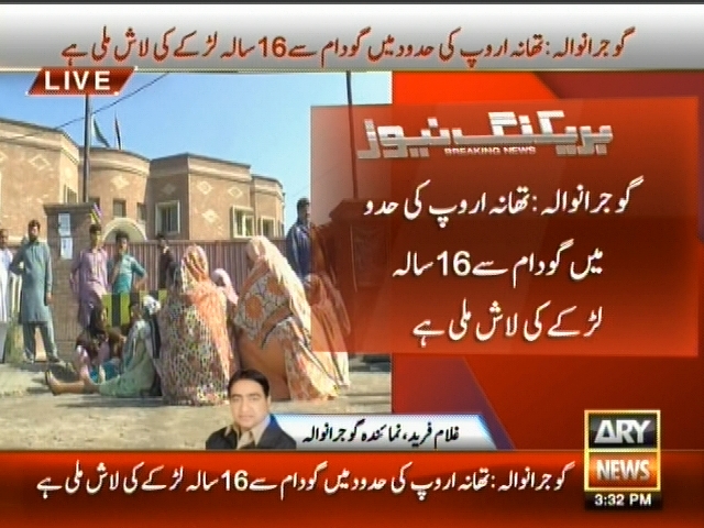 گوجرانوالہ میں گودام سے 16 سالہ لڑکے کی لاش ملی ہے، پولیس