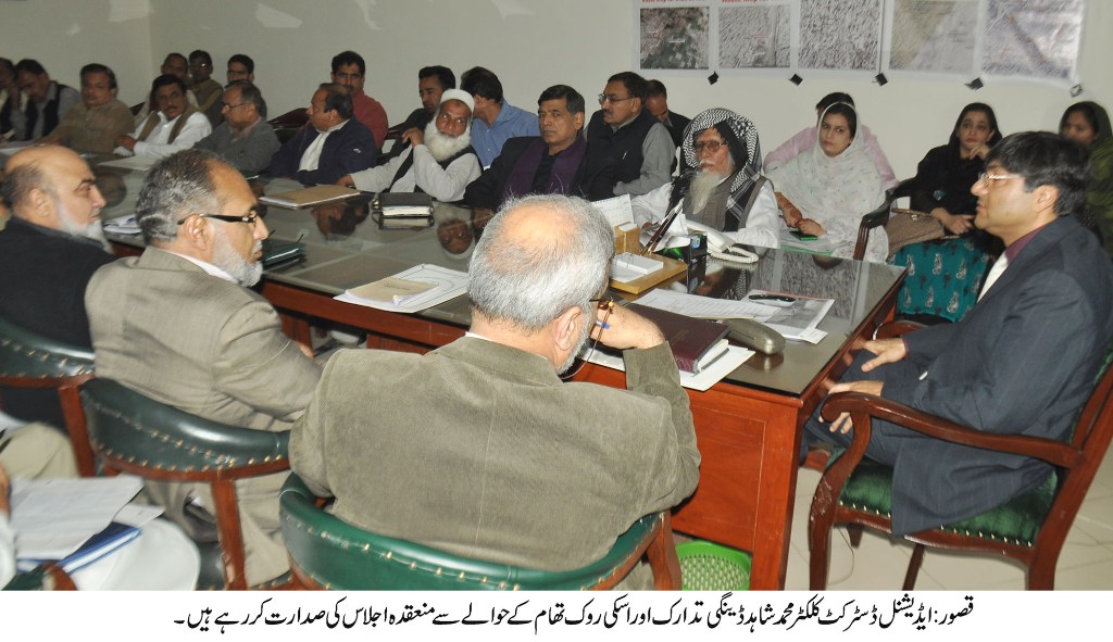 ایڈیشنل ڈسٹرکٹ کلکٹر محمد شاہد کے زیر صدارت ڈینگی تدارک اور اسکی روک تھام کے حوالے سے اجلاس