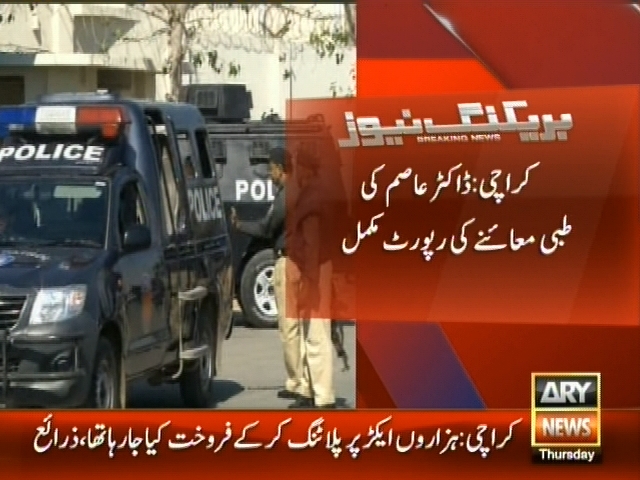 کراچی: ڈاکٹر عاصم کی طبی معائنے کی رپورٹ مکمل