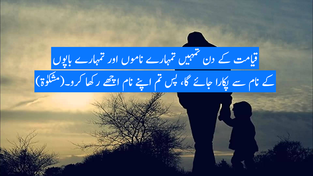 والد کا مقام