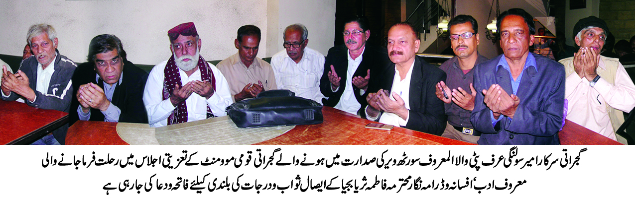 فاطمہ ثریا بجیا کی تحریریں مشرقی ادب کا سرمایہ ہیں‘ جی کیو ایم