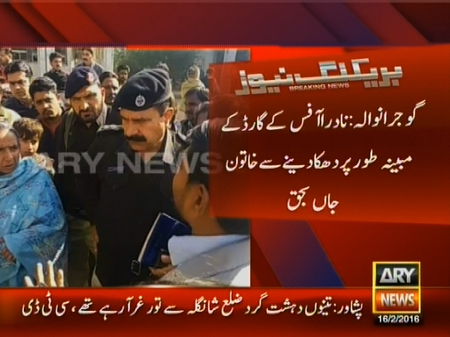 گوجرانوالہ: نادرا آفس کے گارڈ کے مبینہ طور پر دھکا دینے سے خاتون جاں بحق