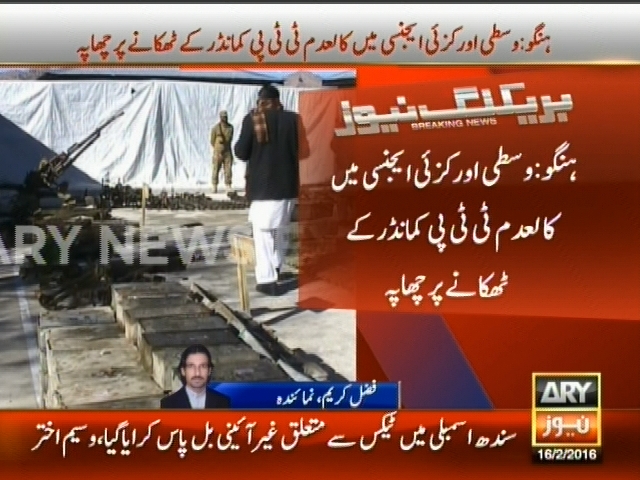 ہنگو: وسطی اور کزئی ایجنسی میں کالعدم ٹی ٹی پی کمانڈر کے ٹھکانے پر چھاپہ