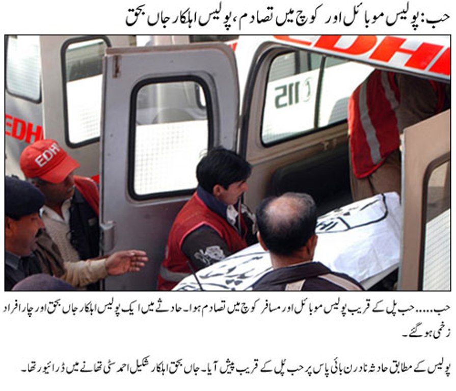 حب :پولیس موبائل اور کوچ میں تصادم ، پولیس اہلکار جاں بحق