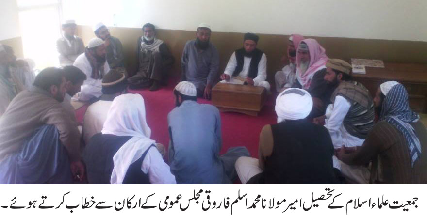 یو آئی پرامن جدو جہد اور پارلیمانی ذریعہ سے قرآن وسنت کی مطابق قانون سازی کیلئے کوشاں