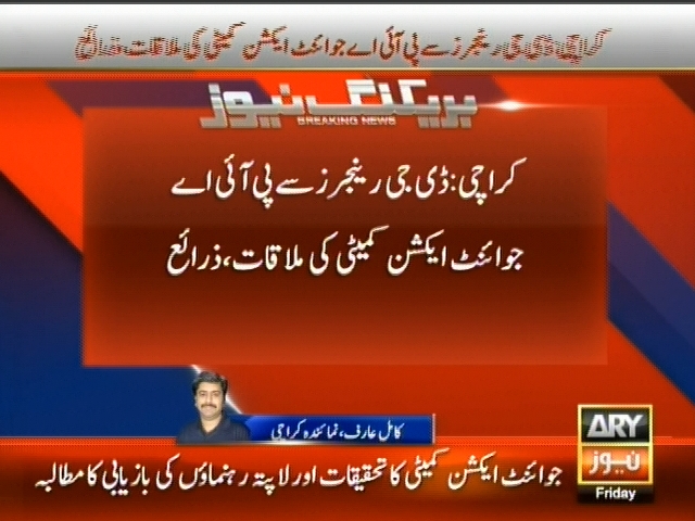 کراچی: ڈی جی رینجرز سے پی آئی اے جوائنٹ ایکشن کمیٹی کی ملاقات