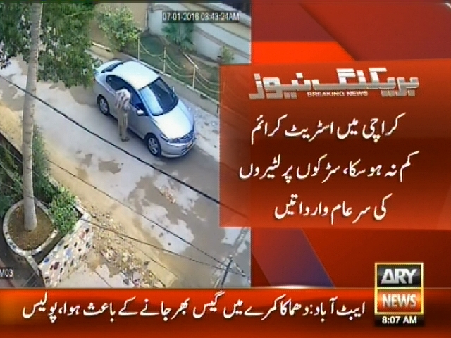 کراچی: میں اسٹریٹ کرائم کم نہ ہوسکا ، سڑکوں پر لٹیروں کی سر عام وارداتیں