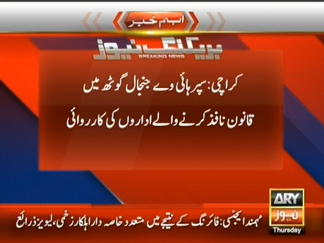 کراچی: سپر ہائی وے جنجال گوٹھ میں قانون نافذ کرنے والے اداروں کی کاروائی