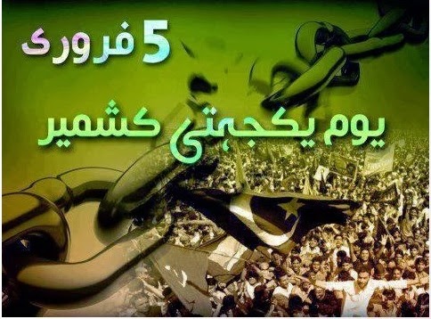 یوم یکجہتی کشمیر اور گلگت  بلتستان