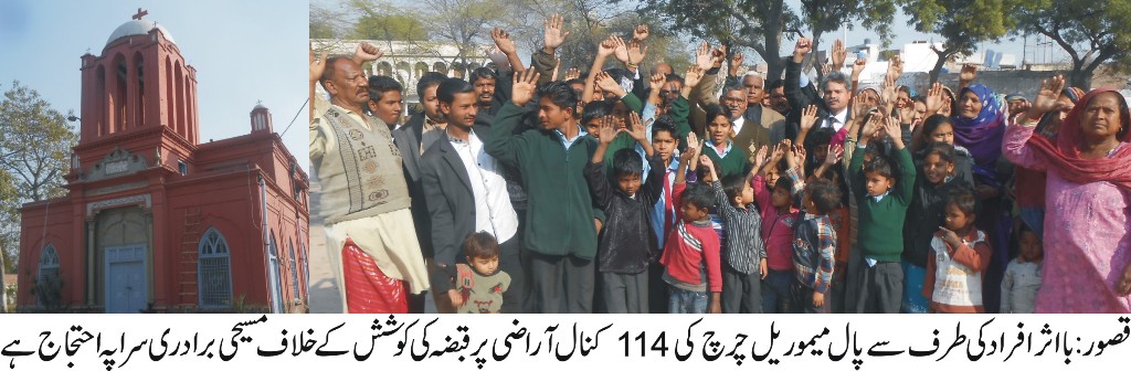 با اثر افراد کی طرف سے پال میموریل چرچ کی 114 کنال آراضی پر قبضہ کی کوشش