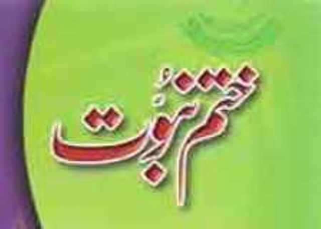 عقیدہ ختم نبوت اسلام کی اساس اور وہ بنیاد ہے جس پر دین اسلام کی پوری عمارت کھڑی ہے۔ علامہ غلام غوث گولڑوی