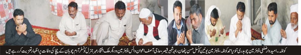 کوٹلہ ارب علی خان کی خبریں 27/2/2016