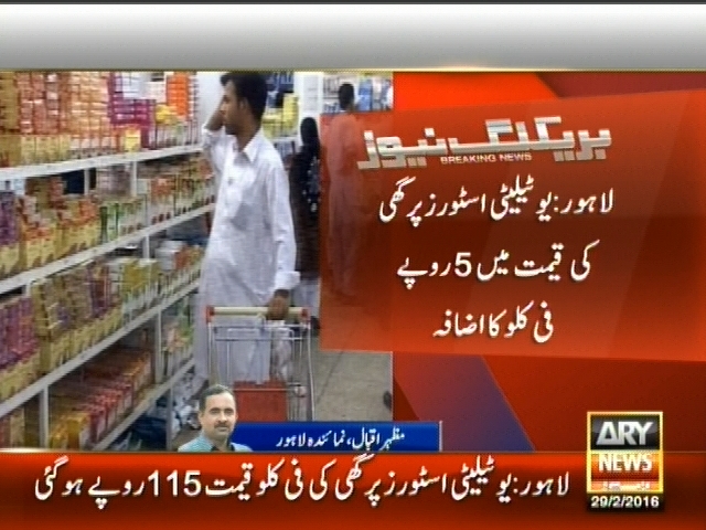 لاہور: یوٹیلیٹی اسٹورز پر گھی کی قیمت میں 5 روپے فی کلو کا اضافہ