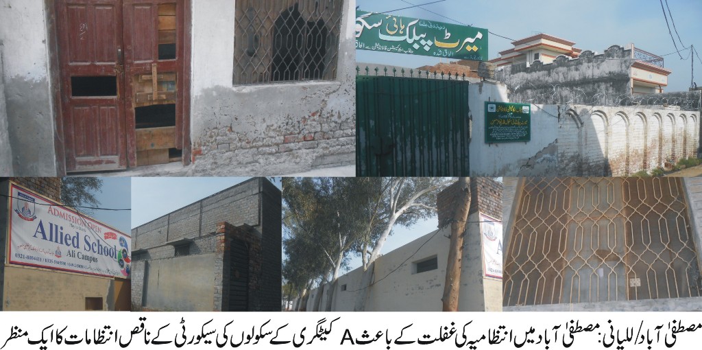 انتظامیہ کی غفلت، A کیٹگری کے سکولوں کی سیکورٹی کا اللہ حافظ، کھڑکیاں دروازے ٹوٹ پھوٹ کا شکار