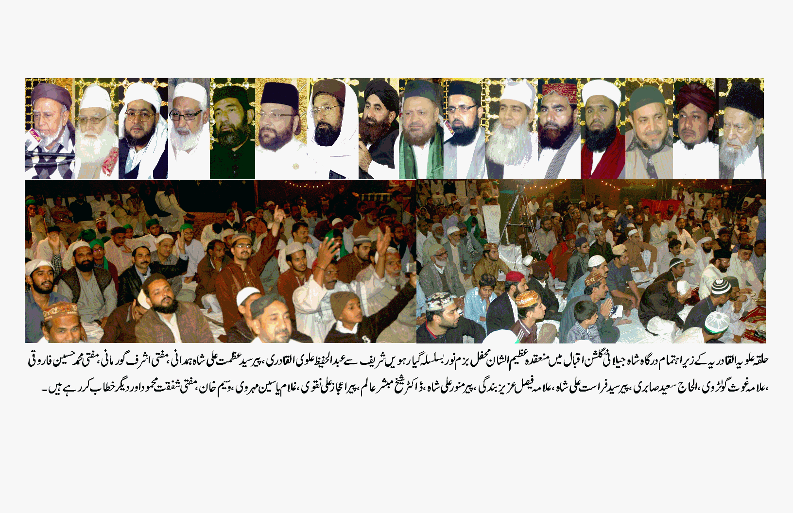 شیخ عبدالقادر جیلانی  نے قرآن و شریعت کی بنیاد پر روحانیت کا تعارف پیش کیا ۔علماء اکرام