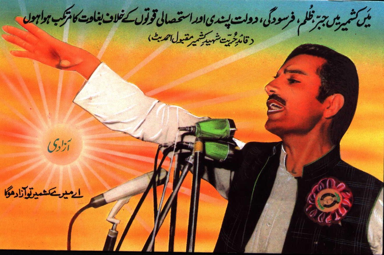 قائد کشمیر، شہید اعظم مقبول بٹ شہید کی زندگی کا ایک اجمالی جائزہ