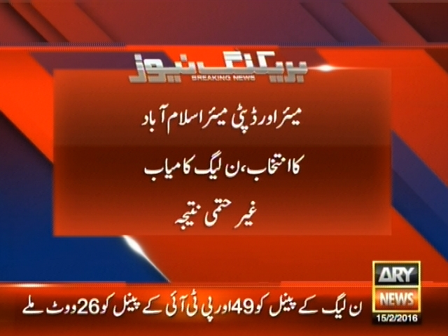 میئر اور ڈپٹی میئر اسلام آباد کا انتخاب، ن لیگ کامیاب