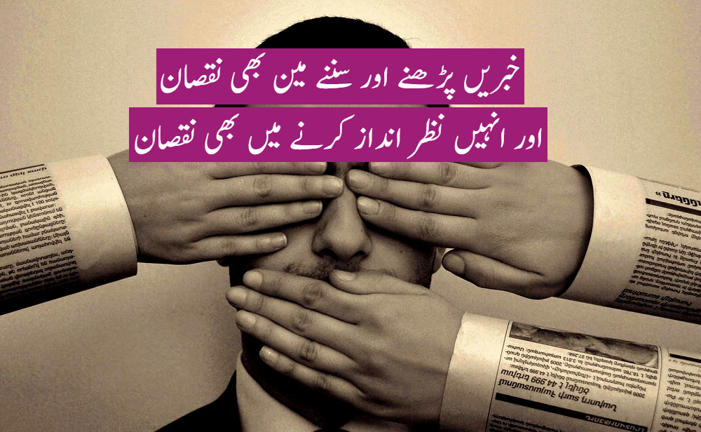 میڈیا کی اجارہ داری