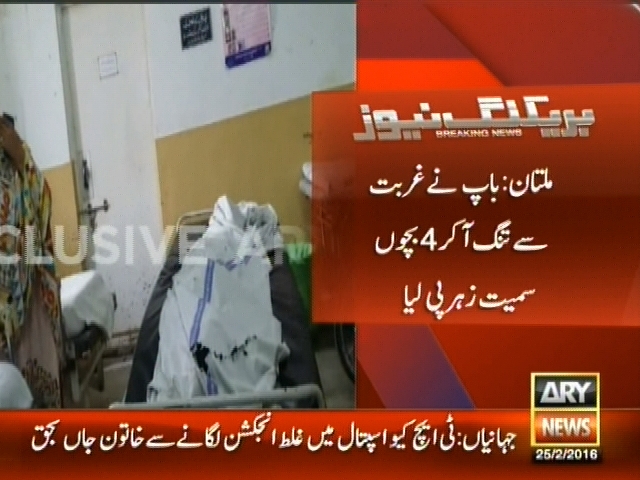 Multan– Breaking News – Geo