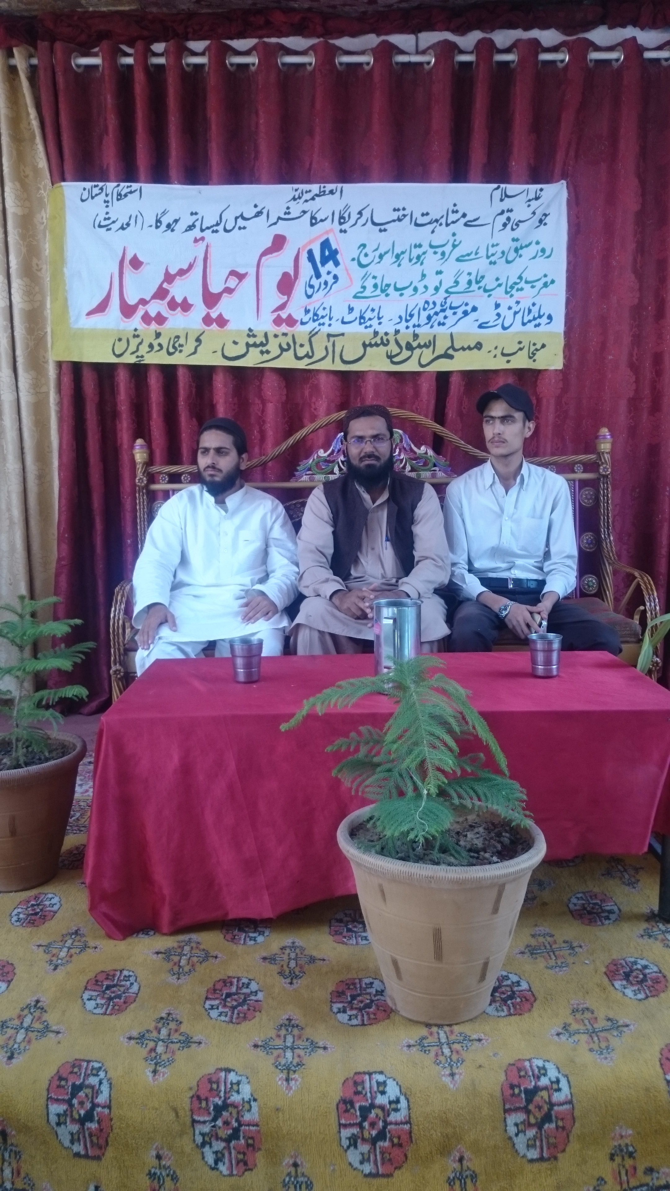 طلبہ تنظیم مسلم اسٹوڈنٹس آرگنائزیشن کراچی ڈویژن کے تحت 14 فروری یوم حیاء کے طور پر منایا گیا