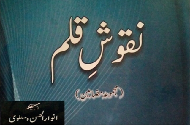 نقوش قلم: ایک جائزہ