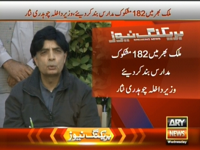 ملک بھر میں 182 مشکوک مدارس بند کر دیئے، وزیر داخلہ چوہدری نثار