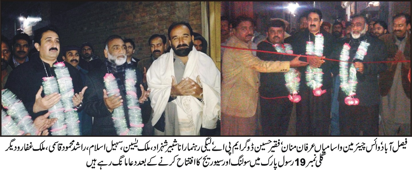 وائس چیئرمین واسا میاں عرفان، فقیر حسین ڈوگر  و دیگر  سیوریج کا افتتاح  کرنے کے بعد دعا مانگ رہے ہیں