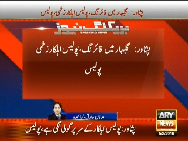 پشاور: گلبہار میں فائرنگ، پولیس اہلکار زحمی پولیس