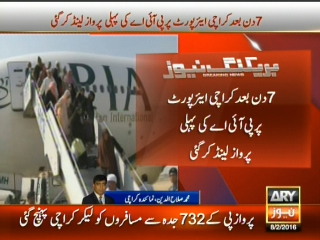 کراچی: 7 دن بعد کراچی ایئرپورٹ پر پی آئی اے کی پہلی پرواز لینڈ کر گئی