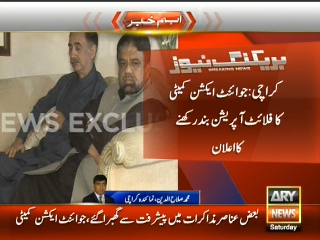 کراچی : جوائنٹ ایکشن کمیٹی کا فلائٹ آپریشن بند رکھنے کا اعلان