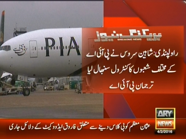 راولپنڈی: شاہین سروس نے پی آئی اے کے مختلف شعبوں کا کنٹرول سنبھال لیا