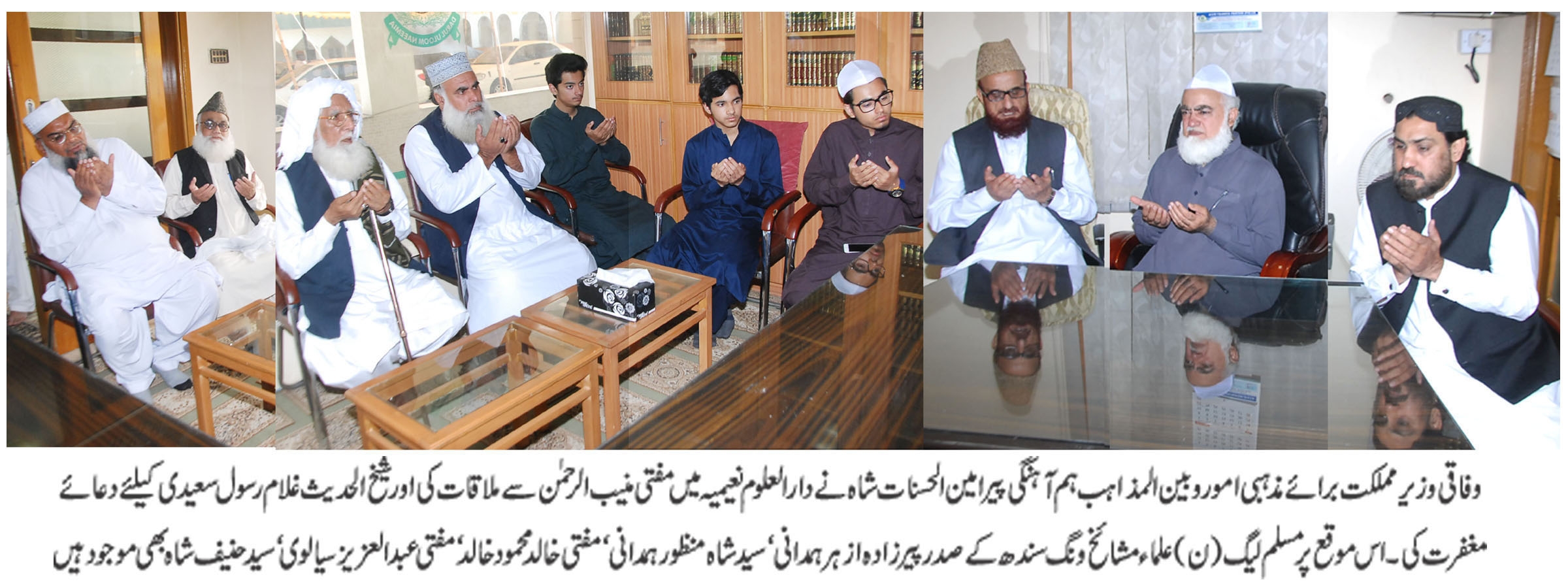 شیخ الحدیث غلام رسول سعیدی کیلئے دعائے مغفرت