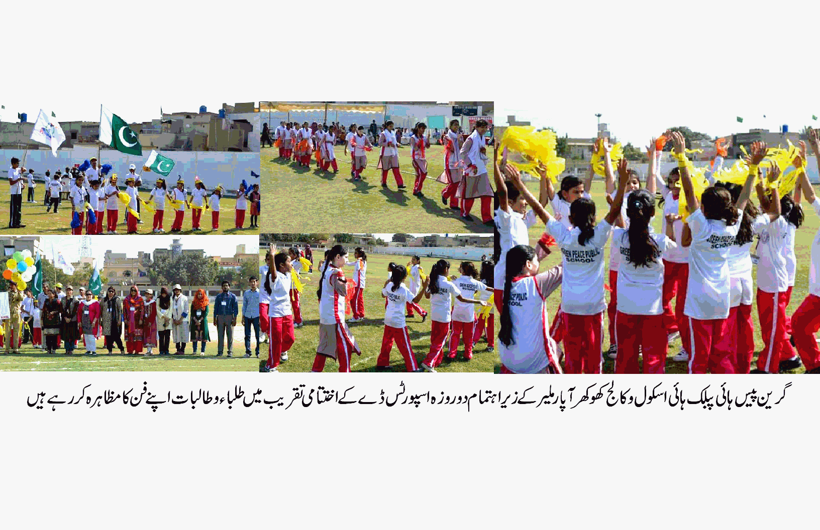 گرین پیس پبلک ہائی اسکول و کالج کھو کھرآپار ملیر کے زیر اہتمام 2 روزہ اسپورٹس ڈے کا انعقاد