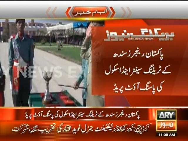 پاکستان رینجرز سندھ کے ٹریننگ سینٹر اینڈ اسکول کی پاسنگ آؤٹ پریڈ