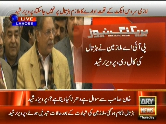 پی آئی اے ملازمین نے ہڑتال کی کال دی، پرویز رشید