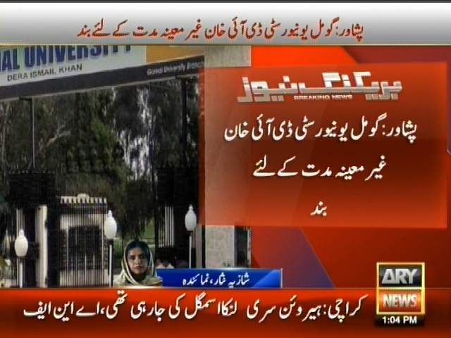 پشاور: گومل یونیورسٹی  ڈی آئی خان غیر معینہ مدت کے لئے بند
