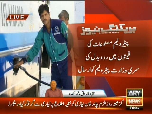 پیٹرولیم مصنوعات کی قیمتوں میں رد و بدل کی سمری وزارت پیٹرولیم کو ارسال